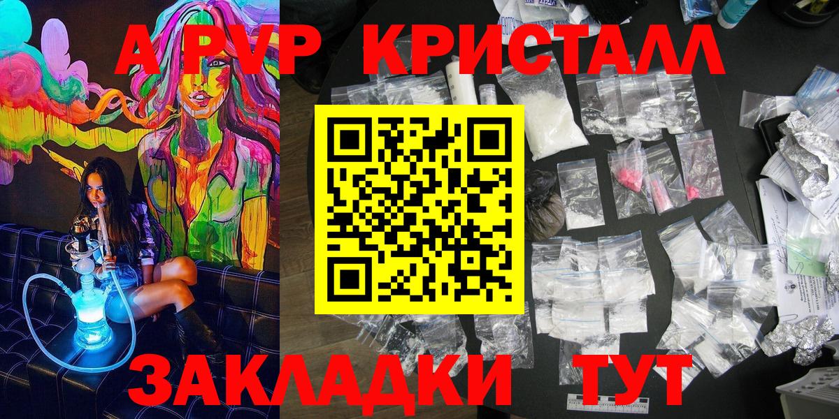 APVP  Вход с VPN  A-PVP Соль  Кострома  APVP VHQ 
