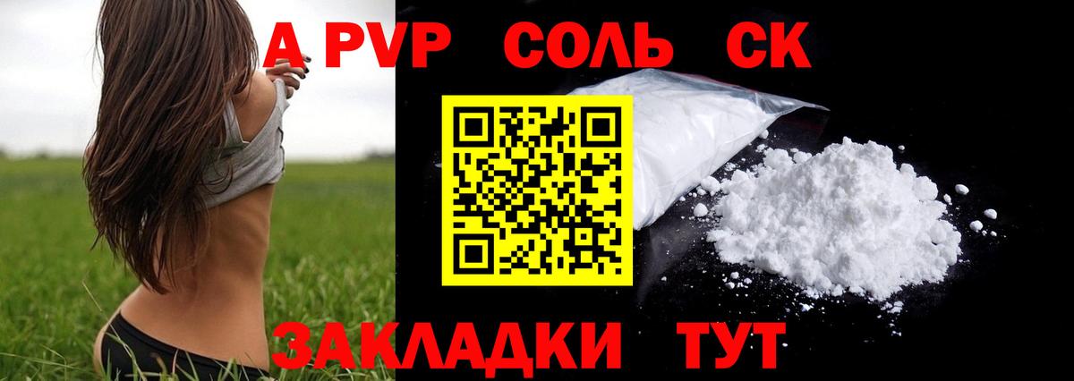 APVP крисы CK Кострома