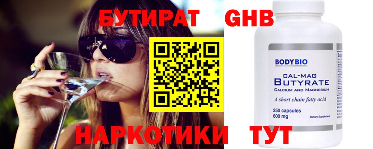 БУТИРАТ  Вход с VPN  Кострома  БУТИРАТ оксибутират 