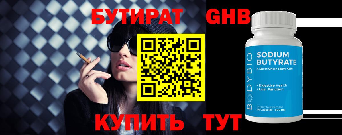 Бутират BDO Кострома