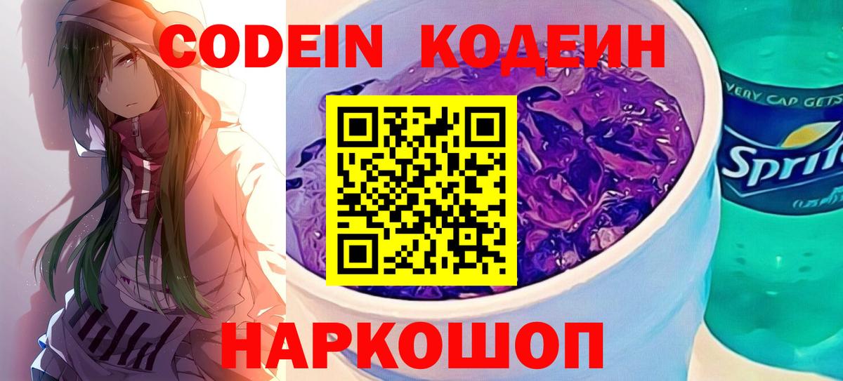 Кострома  Кодеин напиток Lean (лин)  Вход с VPN 