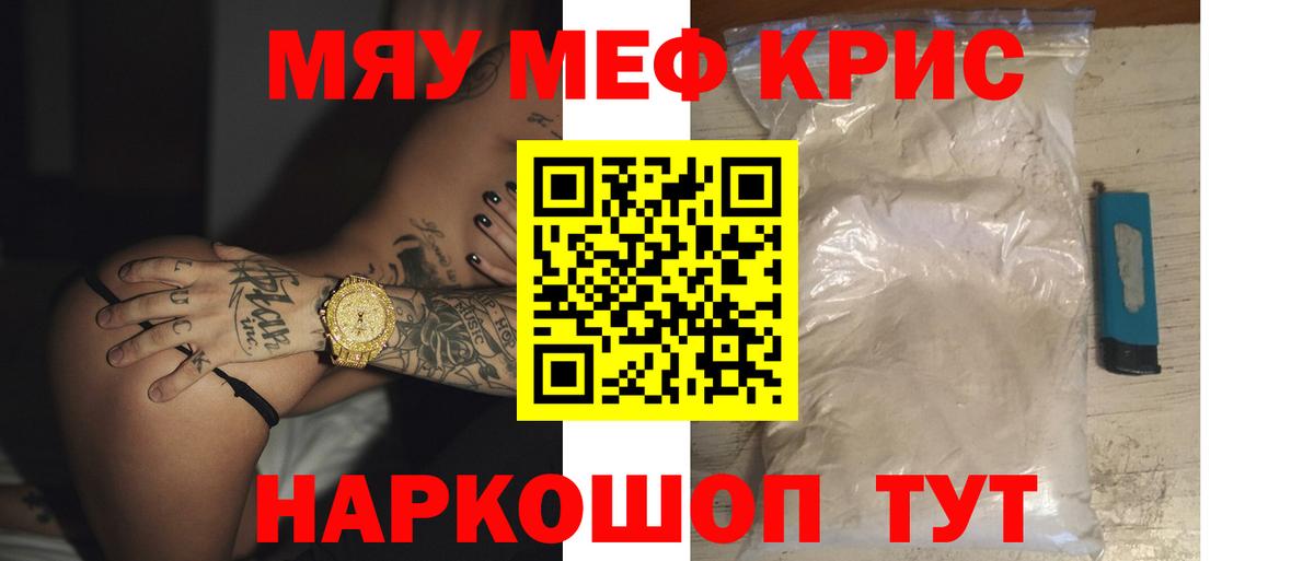 Меф мяу мяу мука Кострома